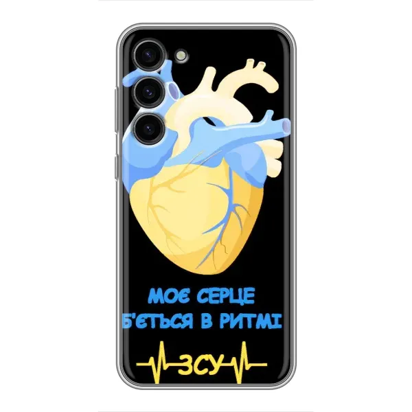 Чехол с рисунком «Ритм ЗСУ» для Samsung Galaxy S23 Plus Чехол с рисунком «Ритм ЗСУ» для Samsung Galaxy S23 Plus