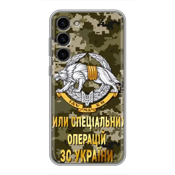 Чехол с рисунком «ССО ЗСУ» для Samsung Galaxy S23 Plus Чехол с рисунком «ССО ЗСУ» для Samsung Galaxy S23 Plus