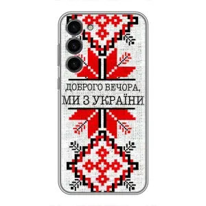 Силиконовый Чехол на Samsung Galaxy S23 Plus (Вышиванка Доброго вечера)