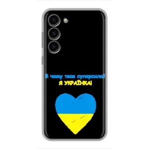 Силиконовый Чехол на Samsung Galaxy S23 Plus (Я-Украина) (Я Украинка)