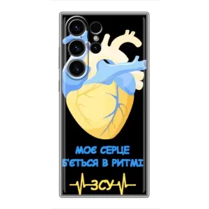 ЗСУ Чехлы (TPU) для Samsung Galaxy S23 Ultra (Ритм ЗСУ)