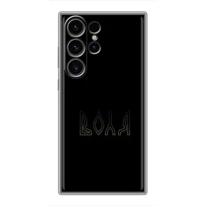 Чехлы для Samsung Galaxy S23 Ultra (Home - Украина) (Воля)