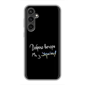 Силіконовий Чохол з картинкою для Samsung Galaxy S23 (Доброго вечора)