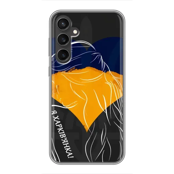 Чехол с рисунком «Я Харьковчанка» для Samsung Galaxy S23 Чехол с рисунком «Я Харьковчанка» для Samsung Galaxy S23