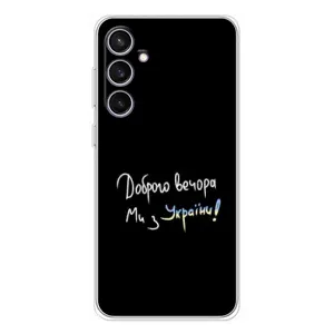 Силиконовый Чехол с картинкой для Samsung Galaxy S24 FE (Доброго вечора)