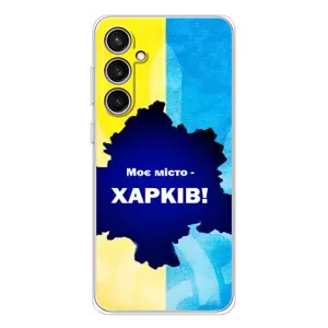 Чохли силіконові (Місто Харків) на Гелексі С24 FE (Моє місто Харків)