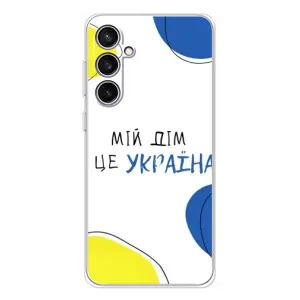 Чехлы для Samsung Galaxy S24 FE (Home - Украина) (Мій Дім)
