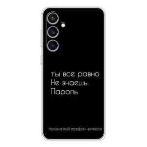 Чехол с прикольным текстом на Samsung Galaxy S24 FE (Положи мой телефон)
