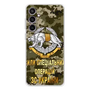 Чохли на військову тематику для Samsung Galaxy S24 FE (ССО ЗСУ)