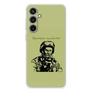 Чехлы Т.Г. Шевченко ВСУ для Samsung Galaxy S24 FE (Воин Т.Шевченко)