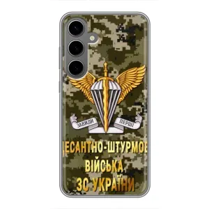 Чехлы на военную тематику для Samsung Galaxy S24 Plus (ДШВ ЗСУ)