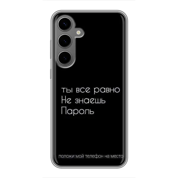 Чехол с рисунком «Положи мой телефон» для Samsung Galaxy S24 Plus Чехол с рисунком «Положи мой телефон» для Samsung Galaxy S24 Plus
