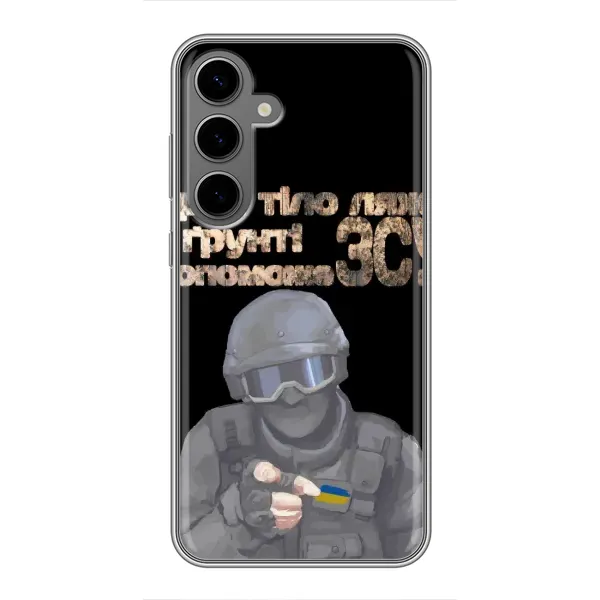 Чехол с рисунком «Поможет ЗСУ» для Samsung Galaxy S24 Plus Чехол с рисунком «Поможет ЗСУ» для Samsung Galaxy S24 Plus