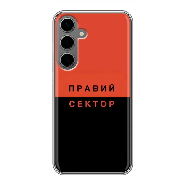 Чехол с рисунком «Правый Серктор» для Samsung Galaxy S24 Plus Чехол с рисунком «Правый Серктор» для Samsung Galaxy S24 Plus