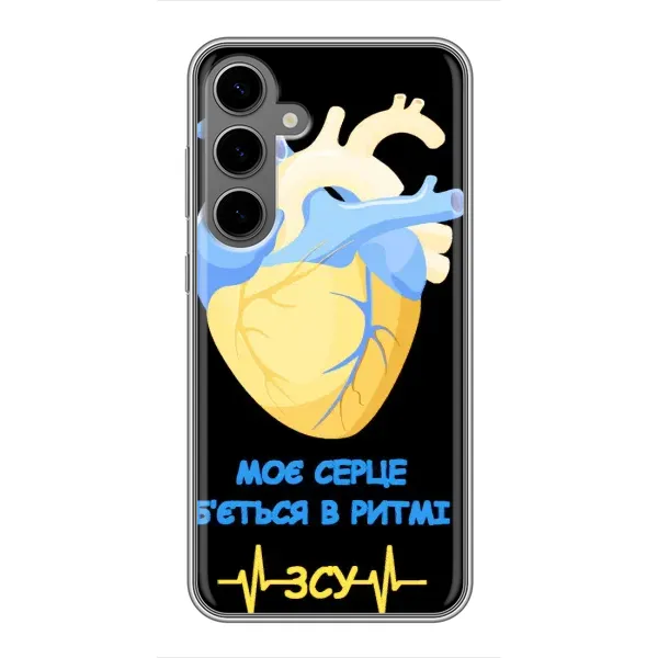 Чехол с рисунком «Ритм ЗСУ» для Samsung Galaxy S24 Plus Чехол с рисунком «Ритм ЗСУ» для Samsung Galaxy S24 Plus
