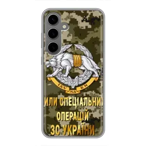 Чехлы на военную тематику для Samsung Galaxy S24 Plus (ССО ЗСУ)
