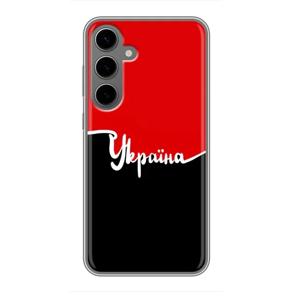 Чехол с рисунком «Украина УПА» для Samsung Galaxy S24 Plus Чехол с рисунком «Украина УПА» для Samsung Galaxy S24 Plus