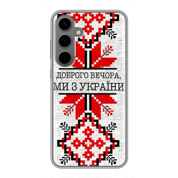 Чехол с рисунком «Вышиванка Доброго вечера» для Samsung Galaxy S24 Plus Чехол с рисунком «Вышиванка Доброго вечера» для Samsung Galaxy S24 Plus