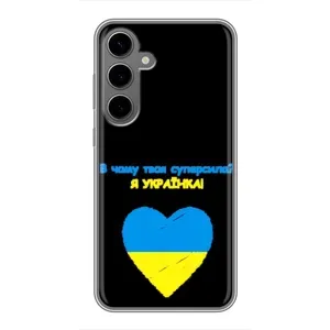 Силиконовый Чехол на Samsung Galaxy S24 Plus (Я-Украина)