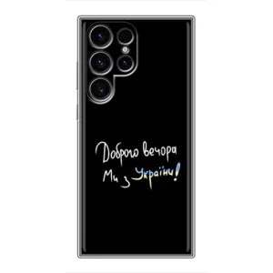 Силиконовый Чехол с картинкой для Samsung Galaxy S24 Ultra (Доброго вечора)