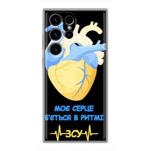 ЗСУ Чехлы (TPU) для Samsung Galaxy S24 Ultra (Ритм ЗСУ)
