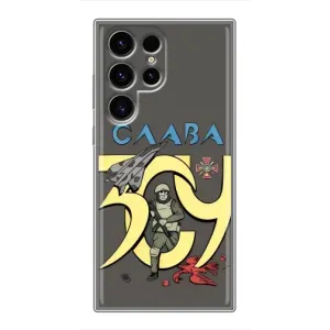 Чехлы с принтом (Воины ЗСУ) для  Samsung Galaxy S24 Ultra (Слава ЗСУ)