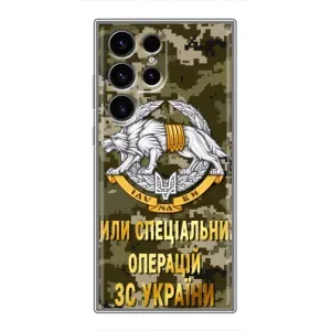 Чехлы на военную тематику для Samsung Galaxy S24 Ultra (ССО ЗСУ)