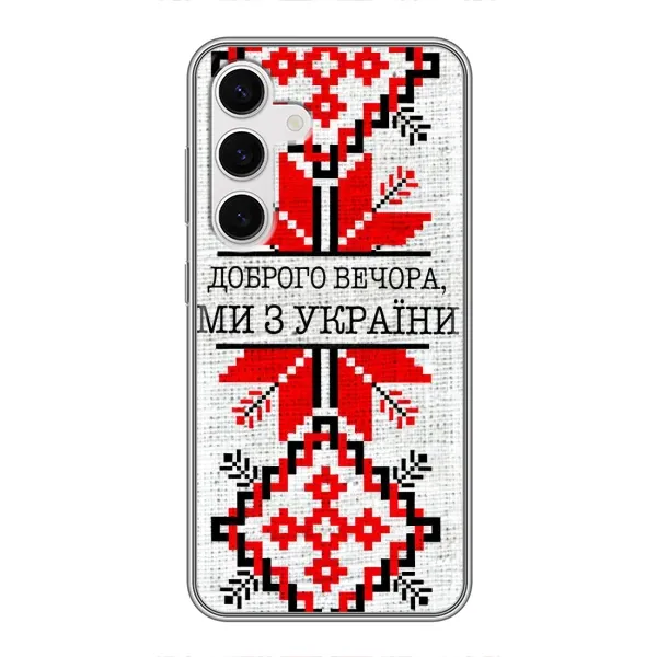 Чехол с рисунком «Вышиванка Доброго вечера» для Samsung Galaxy S24 Чехол с рисунком «Вышиванка Доброго вечера» для Samsung Galaxy S24