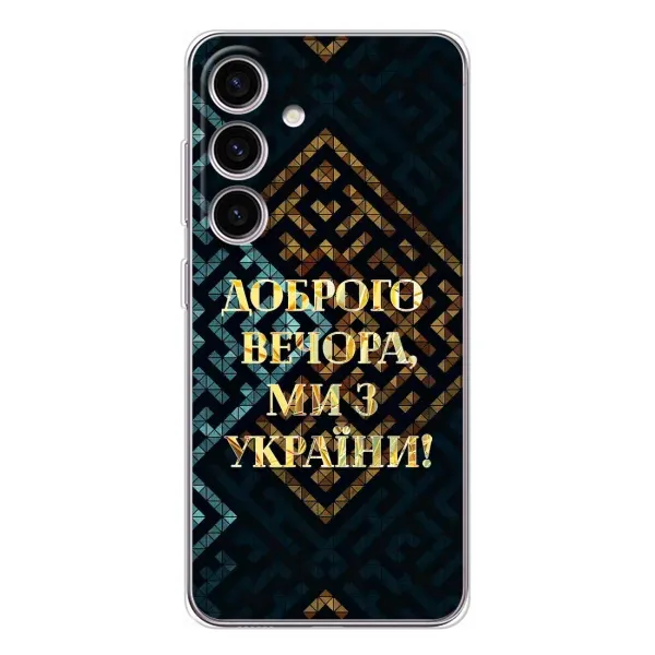 Чехол с рисунком «Доброго вечера» для Samsung Galaxy S25 FE Чехол с рисунком «Доброго вечера» для Samsung Galaxy S25 FE