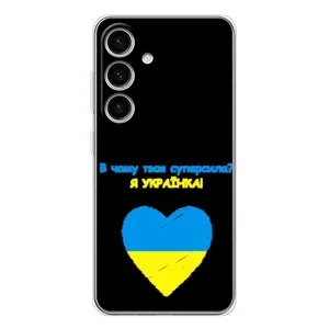 Силиконовый Чехол на Samsung Galaxy S25 FE (Я-Украина) (Я Украинка)
