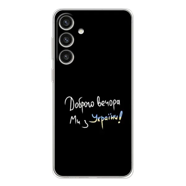 Чехол с рисунком «Доброго вечора» для Samsung Galaxy S25 Plus Чехол с рисунком «Доброго вечора» для Samsung Galaxy S25 Plus