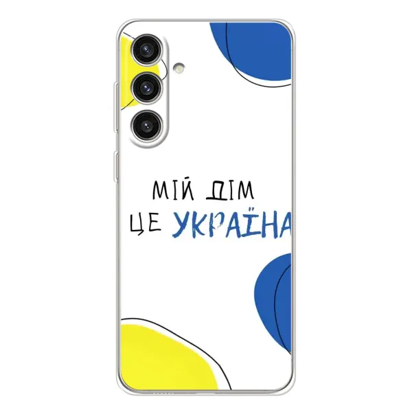 Чехол с рисунком «Мій Дім» для Samsung Galaxy S25 Plus Чехол с рисунком «Мій Дім» для Samsung Galaxy S25 Plus