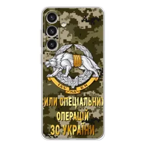 Чехлы на военную тематику для Samsung Galaxy S25 Plus (ССО ЗСУ)
