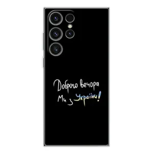Силиконовый Чехол с картинкой для Samsung Galaxy S25 Ultra (Доброго вечора)