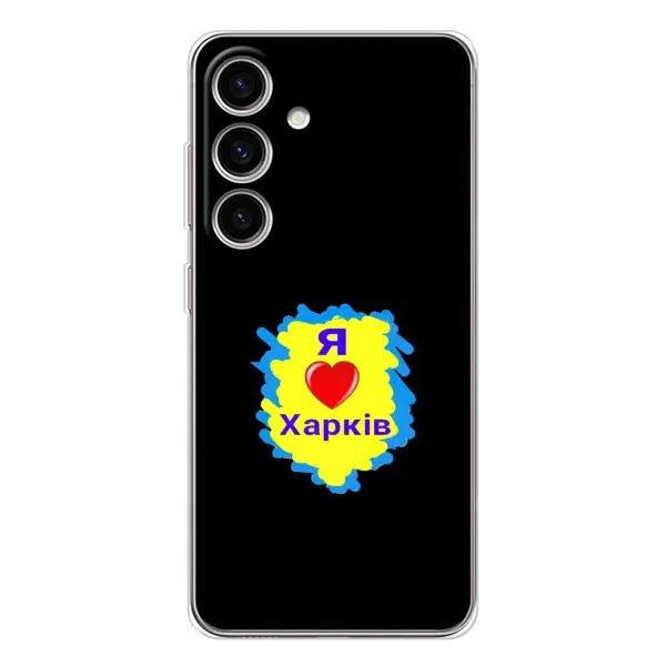 Чехол с рисунком «I LOVE KHARKIV» для Samsung Galaxy S25 Чехол с рисунком «I LOVE KHARKIV» для Samsung Galaxy S25