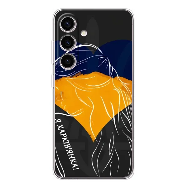 Чехол с рисунком «Я Харьковчанка» для Samsung Galaxy S25 Чехол с рисунком «Я Харьковчанка» для Samsung Galaxy S25