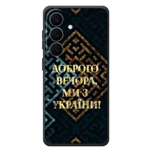 Силиконовый Чехол на Samsung Galaxy S26 Plus (Я-Украина) (Доброго вечера)