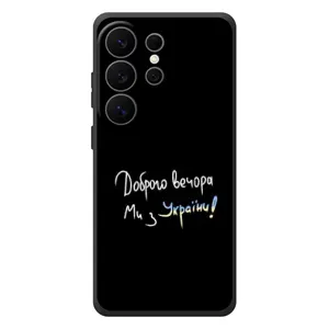 Силиконовый Чехол с картинкой для Samsung Galaxy S26 Ultra (Доброго вечора)