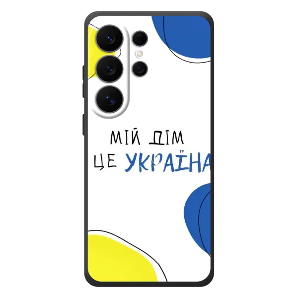 Чехол с рисунком «Мій Дім» для Samsung Galaxy S26 Ultra Чехол с рисунком «Мій Дім» для Samsung Galaxy S26 Ultra