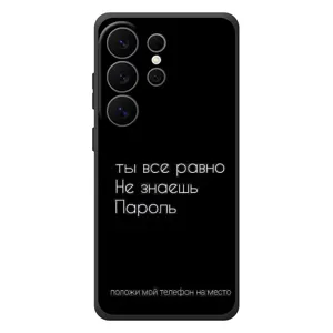 Чехол с прикольным текстом на Samsung Galaxy S26 Ultra (Положи мой телефон)