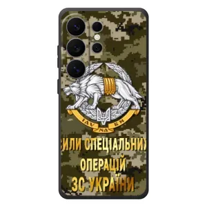 Чехлы на военную тематику для Samsung Galaxy S26 Ultra (ССО ЗСУ)