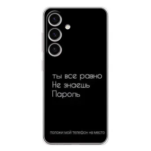 Чехол с прикольным текстом на Samsung Galaxy S26 (Положи мой телефон)