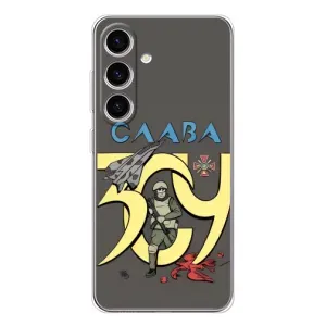 Чохли з принтом (Воїни ЗСУ) для  Samsung Galaxy S26 (Слава ЗСУ)