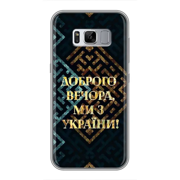 Чехол с рисунком «Доброго вечера» для Samsung Galaxy S8 Plus (G955) Чехол с рисунком «Доброго вечера» для Samsung Galaxy S8 Plus (G955)