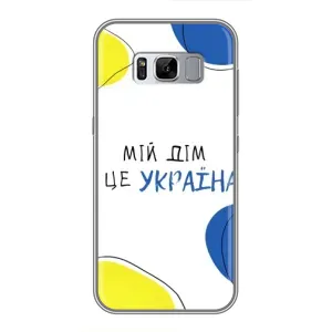 Чохли для Samsung Galaxy S8 Plus, G955 (Home - Україна) (Мій Дім)