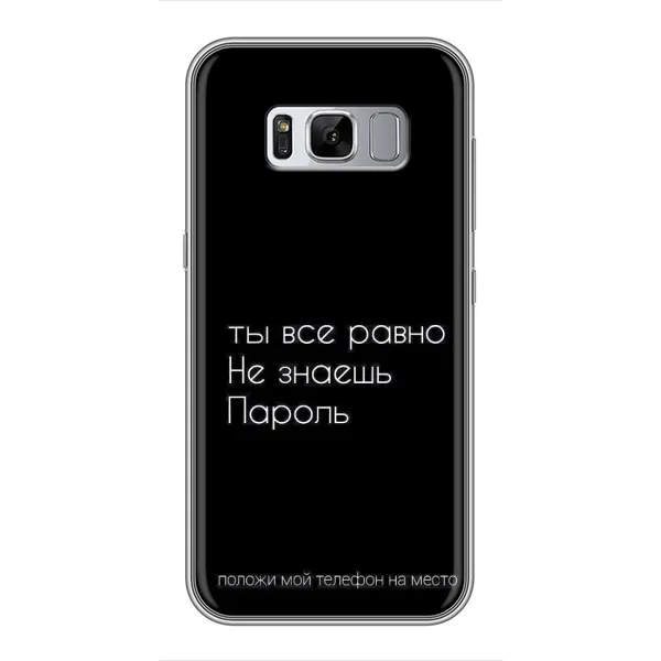 Чехол с рисунком «Положи мой телефон» для Samsung Galaxy S8 Plus (G955) Чехол с рисунком «Положи мой телефон» для Samsung Galaxy S8 Plus (G955)
