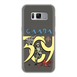 Чохли з принтом (Воїни ЗСУ) для Samsung Galaxy S8 Plus, G955 (Слава ЗСУ)