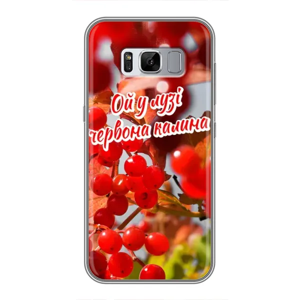 Чехол с рисунком «Червона Калина» для Samsung Galaxy S8 (G950) Чехол с рисунком «Червона Калина» для Samsung Galaxy S8 (G950)