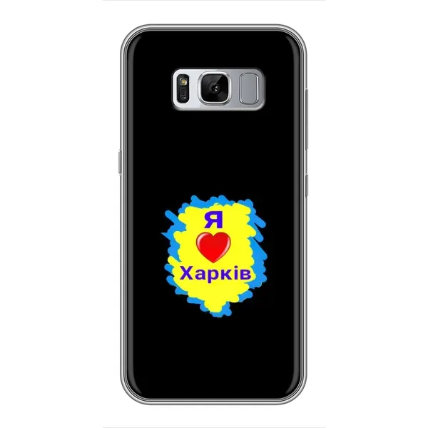 Чехол с рисунком «I LOVE KHARKIV» для Samsung Galaxy S8 (G950) Чехол с рисунком «I LOVE KHARKIV» для Samsung Galaxy S8 (G950)