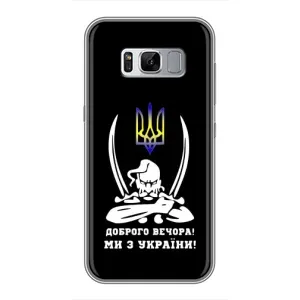 Патриотический Чехол для Samsung Galaxy S8, G950 (Козак с саблями)